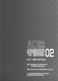(C95) [HATENA-BOX (Oda Kenichi)] Yagami-san-chi no Shugojuu 02 (Mahou Shoujo Lyrical Nanoha) - page 25