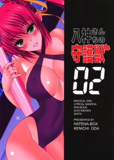 (C95) [HATENA-BOX (Oda Kenichi)] Yagami-san-chi no Shugojuu 02 (Mahou Shoujo Lyrical Nanoha) - page 26