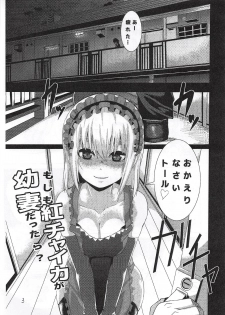 (C87) [Wakusei-teki Shukou (Yutakame)] Kurenai yori mo Shu ni Somete (Hitsugi no Chaika) - page 2