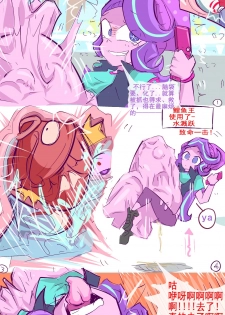 [Ben237] Pokeball Storage (Equestria Girls, Pokemon) - page 5