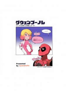 (C95) [Kotau (Bowieknife)] Gwenpool (Etchina sekai ni o jama shima~su) | Gwenpool (Jumping Into an Indecent World) (Gwenpool) [English] - page 27