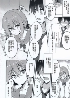 (C95) [trueblue (Annie)] Cos Shite Shiyo! Kouhai Hen (Sanoba Witch) [Chinese] [胸垫汉化组] - page 5