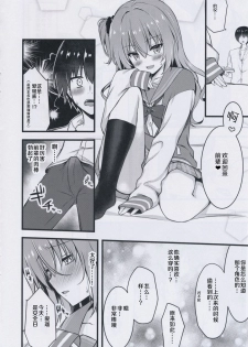 (C95) [trueblue (Annie)] Cos Shite Shiyo! Kouhai Hen (Sanoba Witch) [Chinese] [胸垫汉化组] - page 10