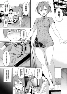 (C95) [Ringoya (Alp)] Hoshizora Unline (Love Live!) [Chinese] [無邪気漢化組] - page 2