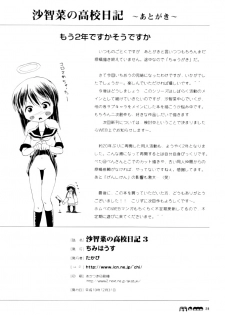 (C73) [Chimee House (Takapi)] Sachina no Koukou Nikki 3 - page 27
