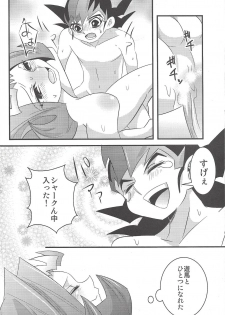 (Sennen Battle Phase 6) [Amanatsu Quality (Amu)] Yuma to Shark no Hajimete ●● (Yu-Gi-Oh! ZEXAL) - page 13