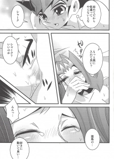 (Sennen Battle Phase 6) [Amanatsu Quality (Amu)] Yuma to Shark no Hajimete ●● (Yu-Gi-Oh! ZEXAL) - page 14