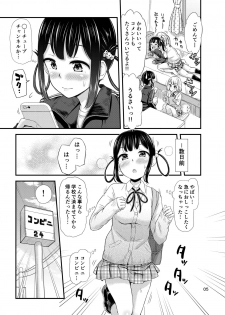 [Tsu ga Mittsu. (Tsuttsu)] Omorashi Nyotuber [Digital] - page 7