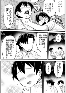 [OTOREKO (Toilet Komoru)] Mujintou JK! Choroi yo Yoshimura-san! Volume. 2 [Digital] - page 11