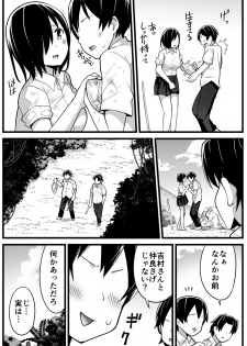 [OTOREKO (Toilet Komoru)] Mujintou JK! Choroi yo Yoshimura-san! Volume. 2 [Digital] - page 10