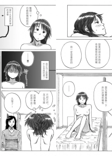 [Kasetsu Shirokuma Kakko Yoi (Yoikuma)] P040-03 Shizukani Fukaku Sennyuu seyo [Chinese] [方相汉化] [Incomplete] - page 9