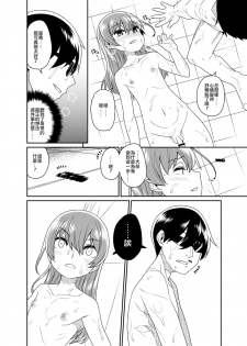 [Tateyoko Issen (Shinagawa Mikuzu)] Aniki to Enko 2 [Chinese] [瑞树汉化组] [Digital] - page 25