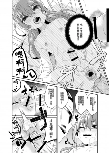 [Tateyoko Issen (Shinagawa Mikuzu)] Aniki to Enko 2 [Chinese] [瑞树汉化组] [Digital] - page 19