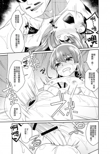 [Tateyoko Issen (Shinagawa Mikuzu)] Aniki to Enko 2 [Chinese] [瑞树汉化组] [Digital] - page 20