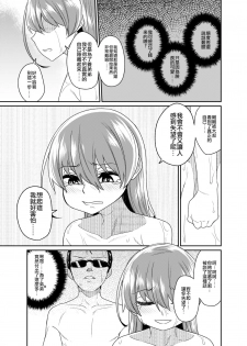 [Tateyoko Issen (Shinagawa Mikuzu)] Aniki to Enko 2 [Chinese] [瑞树汉化组] [Digital] - page 14