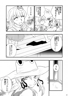 (C75) [Gigameka (Aku)] Himitsu no Kami Asobi (Touhou Project) - page 22