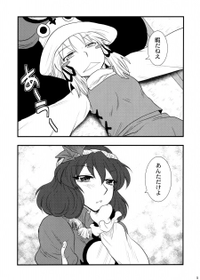 (C75) [Gigameka (Aku)] Himitsu no Kami Asobi (Touhou Project) - page 4