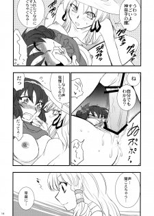 (C75) [Gigameka (Aku)] Himitsu no Kami Asobi (Touhou Project) - page 13