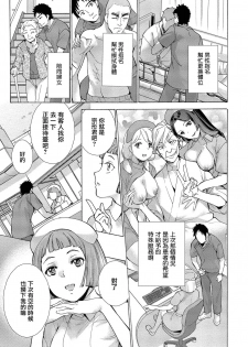 [Fujisaka Kuuki] Opparadise wa Shinryouchu | 欧派天国诊疗中 Ch. 11 [Chinese] [前线作♂战♀基地×天鹅之恋] [Digital] - page 5