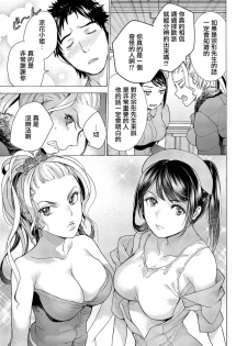 [Fujisaka Kuuki] Opparadise wa Shinryouchu | 欧派天国诊疗中 Ch. 11 [Chinese] [前线作♂战♀基地×天鹅之恋] [Digital] - page 15