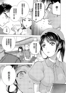 [Fujisaka Kuuki] Opparadise wa Shinryouchu | 欧派天国诊疗中 Ch. 11 [Chinese] [前线作♂战♀基地×天鹅之恋] [Digital] - page 7