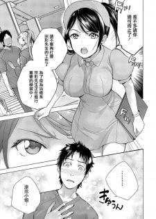 [Fujisaka Kuuki] Opparadise wa Shinryouchu | 欧派天国诊疗中 Ch. 11 [Chinese] [前线作♂战♀基地×天鹅之恋] [Digital] - page 11