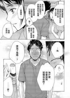 [Fujisaka Kuuki] Opparadise wa Shinryouchu | 欧派天国诊疗中 Ch. 11 [Chinese] [前线作♂战♀基地×天鹅之恋] [Digital] - page 23