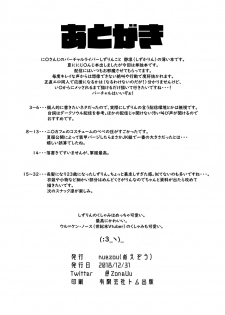 [UU-ZONE (nuezou)] KUSA (Nijisanji) [Digital] - page 33