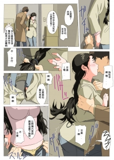 [Mumu] if Kayoko [Chinese] [術丶个人汉化] - page 12