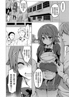 (C95) [OTOMEKIBUN (Sansyoku Amido.)] Gakkou de Seishun! 16 [Chinese] [千易夏河崎個人漢化] - page 6