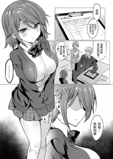 (C95) [OTOMEKIBUN (Sansyoku Amido.)] Gakkou de Seishun! 16 [Chinese] [千易夏河崎個人漢化] - page 3