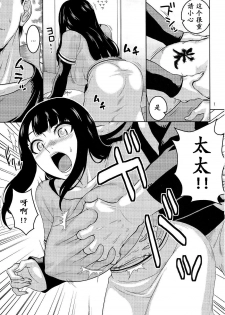 (C89) [ACID-HEAD (Murata.)] Hitozuma Hinata no Oku-san Komeya desu. (Naruto) [Chinese] [风铃个人汉化] - page 3