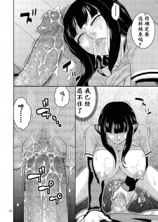(C89) [ACID-HEAD (Murata.)] Hitozuma Hinata no Oku-san Komeya desu. (Naruto) [Chinese] [风铃个人汉化] - page 12