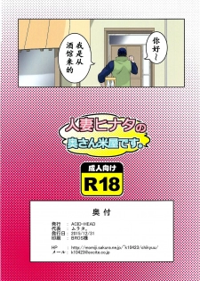 (C89) [ACID-HEAD (Murata.)] Hitozuma Hinata no Oku-san Komeya desu. (Naruto) [Chinese] [风铃个人汉化] - page 17