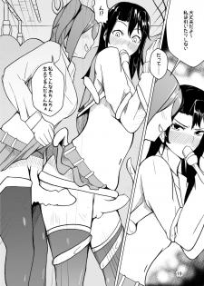 [Kiba o Muku] Crossdressing Teacher Gets Molested by Female Students [Digital] - page 20