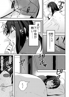 [Fujitsuna] Anata no Yori, Futoin Desu ~ Gifu to Onsen de Nobose Chaimashita ~ (1-2) [Digital] - page 33