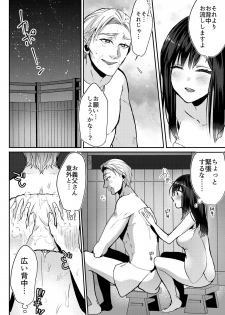 [Fujitsuna] Anata no Yori, Futoin Desu ~ Gifu to Onsen de Nobose Chaimashita ~ (1-2) [Digital] - page 7