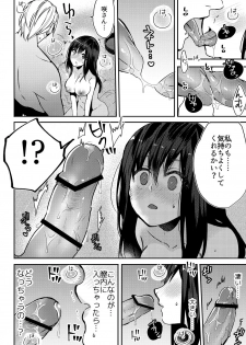 [Fujitsuna] Anata no Yori, Futoin Desu ~ Gifu to Onsen de Nobose Chaimashita ~ (1-2) [Digital] - page 13