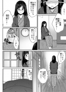 [Fujitsuna] Anata no Yori, Futoin Desu ~ Gifu to Onsen de Nobose Chaimashita ~ (1-2) [Digital] - page 19