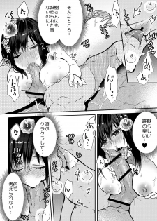 [Fujitsuna] Anata no Yori, Futoin Desu ~ Gifu to Onsen de Nobose Chaimashita ~ (1-2) [Digital] - page 15