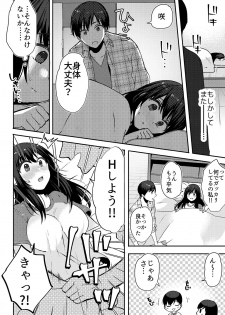 [Fujitsuna] Anata no Yori, Futoin Desu ~ Gifu to Onsen de Nobose Chaimashita ~ (1-2) [Digital] - page 34