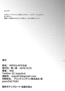 (C95) [Kappa Yousai (Kapa)] KBYD to 4P Suru Hon + Omakebon (THE IDOLM@STER CINDERELLA GIRLS) - page 28