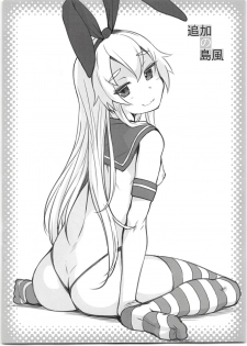 (C95) [AskRay (Bosshi)] Tsuika no Shimakaze (Kantai Collection -KanColle-) - page 2