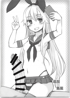 (C95) [AskRay (Bosshi)] Tsuika no Shimakaze (Kantai Collection -KanColle-) - page 6