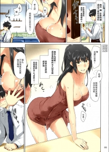 (C86) [MTSP (Jin)] Tachibana-san-chi no Dansei Jijou Matome Ban [Chinese] [天月NTR漢化組x配菜無修改圖] [Colorized] [Decensored] - page 8