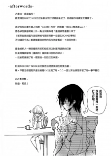 (C95) [CREAYUS (Rangetsu)] BISQUE NOISE (CODE GEASS: Lelouch of the Rebellion) [Chinese] [兔司姬漢化組] - page 27