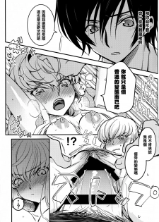 (C95) [CREAYUS (Rangetsu)] BISQUE NOISE (CODE GEASS: Lelouch of the Rebellion) [Chinese] [兔司姬漢化組] - page 17