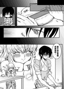 (C95) [CREAYUS (Rangetsu)] BISQUE NOISE (CODE GEASS: Lelouch of the Rebellion) [Chinese] [兔司姬漢化組] - page 26