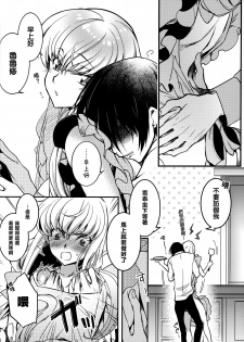 (C95) [CREAYUS (Rangetsu)] BISQUE NOISE (CODE GEASS: Lelouch of the Rebellion) [Chinese] [兔司姬漢化組] - page 10