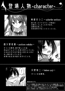 (C95) [Chocolate Land (kakao)] Koakuma Setsuko no Himitsu Vol. 4 - page 3